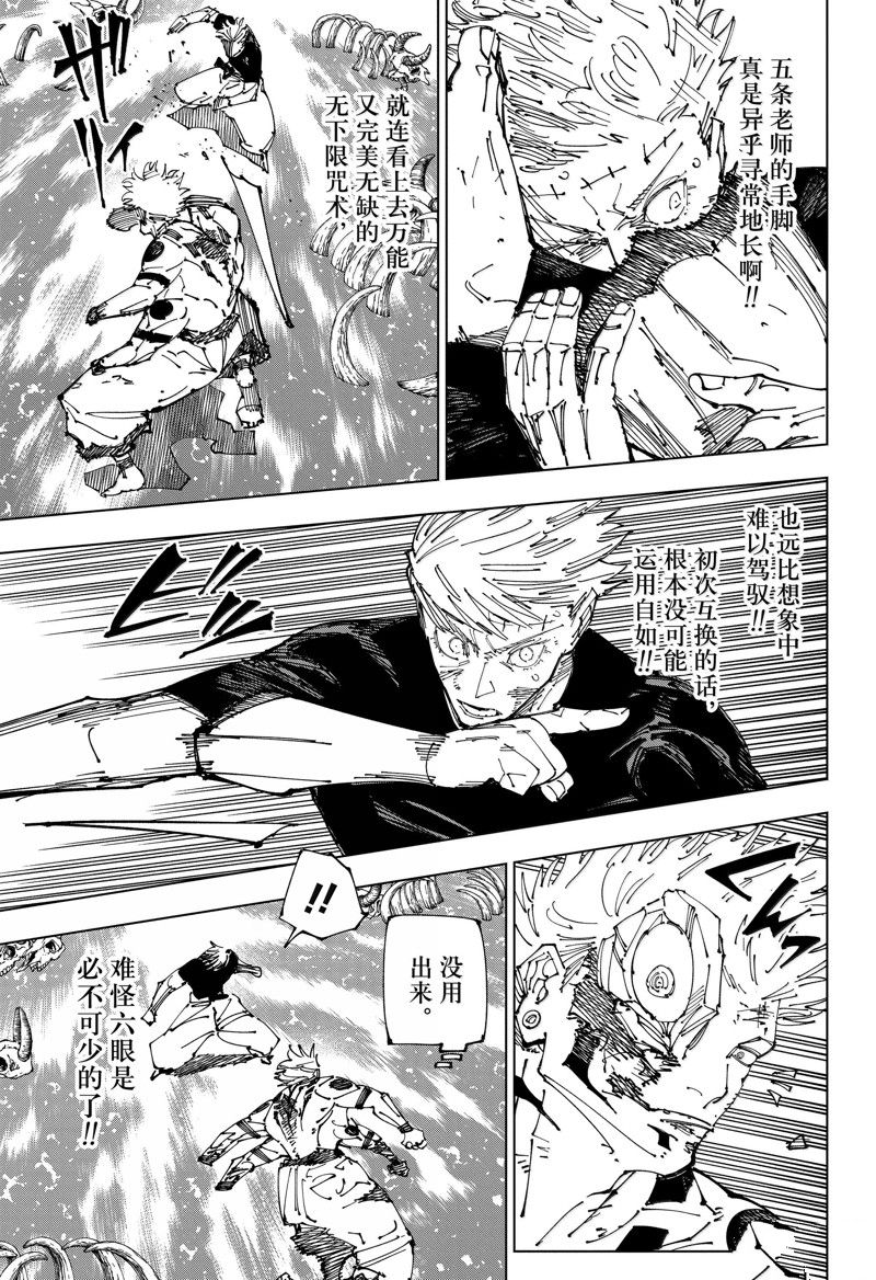 咒术回战漫画,第262.2话5图