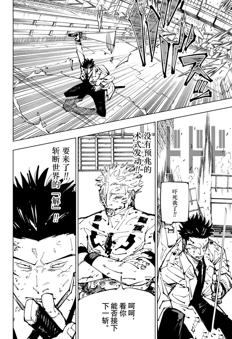 咒术回战漫画,第254话4图