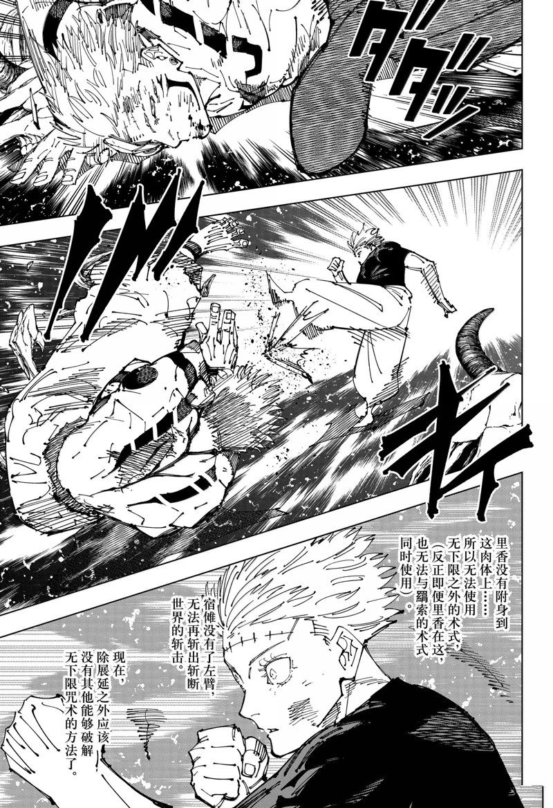 咒术回战漫画,第262.2话3图