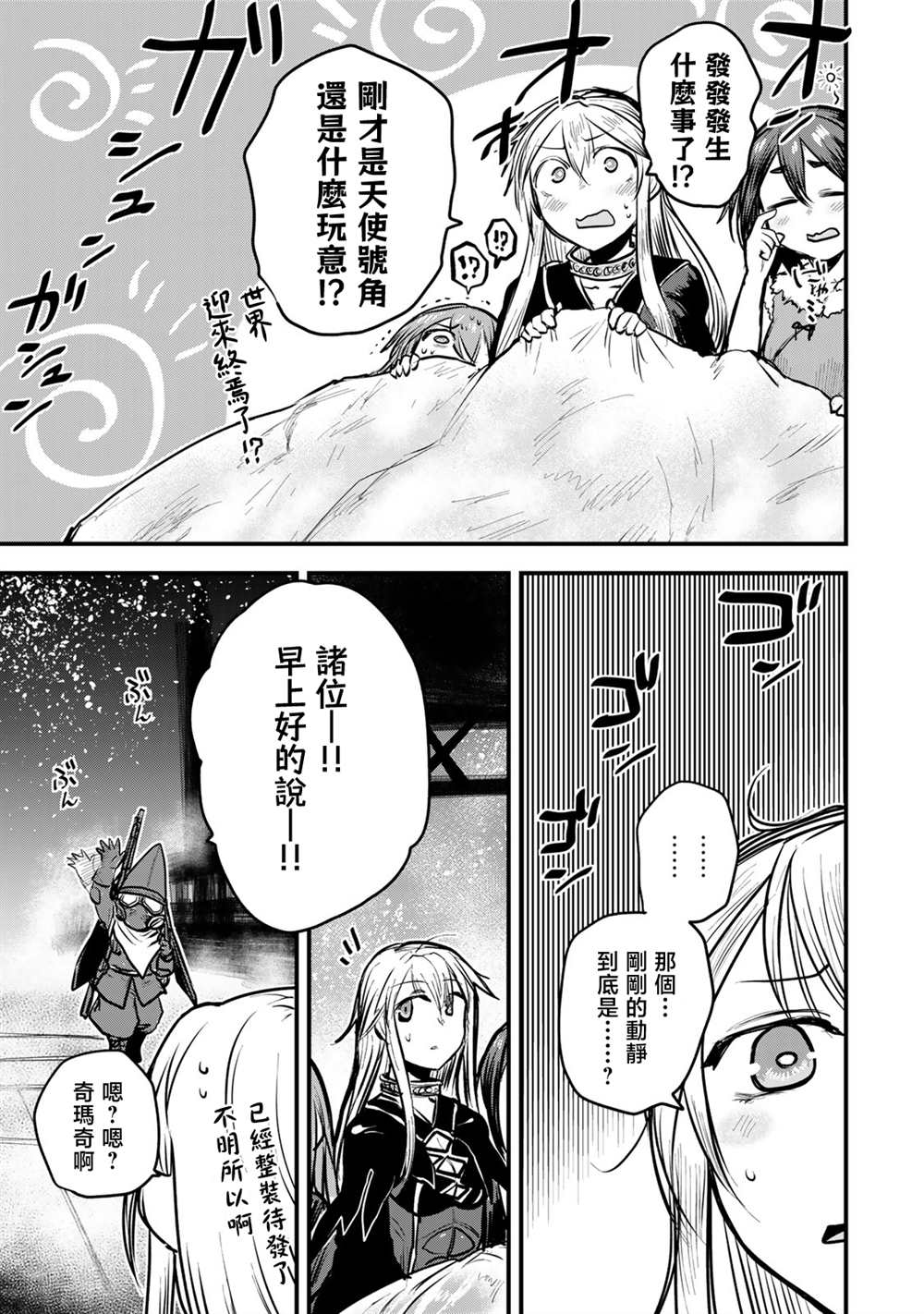 姬骑士是蛮族的新娘漫画,第20话3图