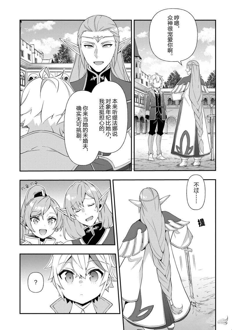 转生贵族的异世界冒险录漫画,第49话5图