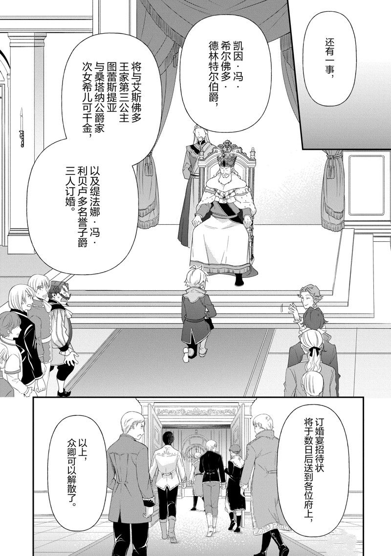 转生贵族的异世界冒险录漫画,第48话2图