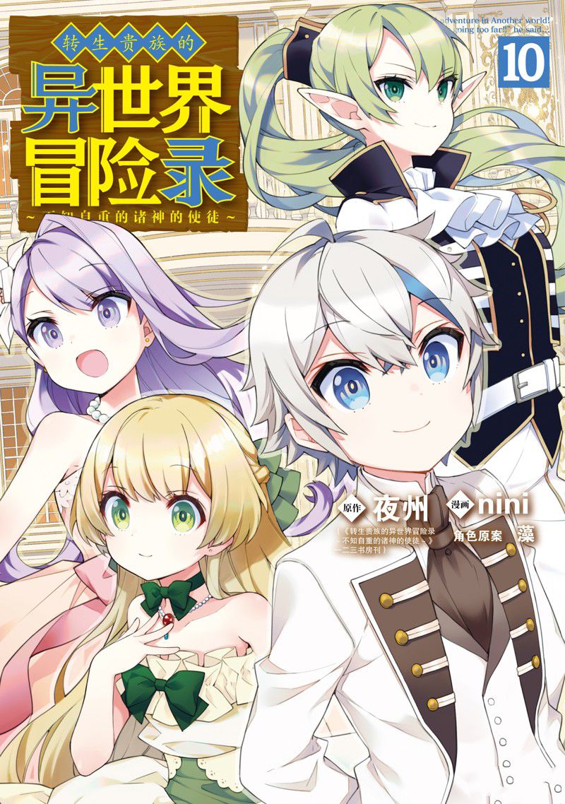 转生贵族的异世界冒险录漫画,第48话1图
