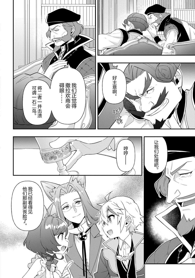 转生贵族的异世界冒险录漫画,第52话2图