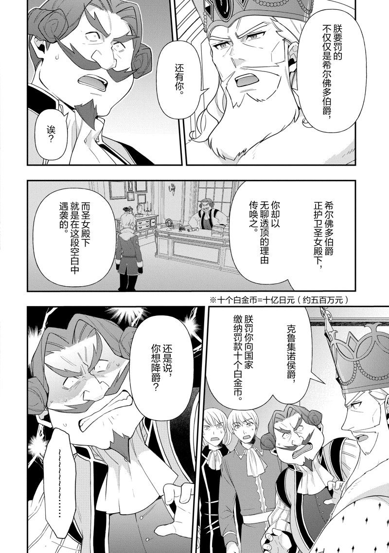 转生贵族的异世界冒险录漫画,第48话1图