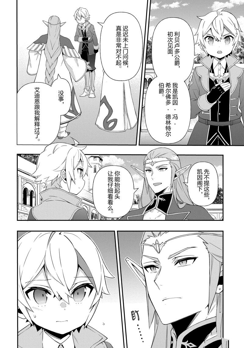 转生贵族的异世界冒险录漫画,第49话4图