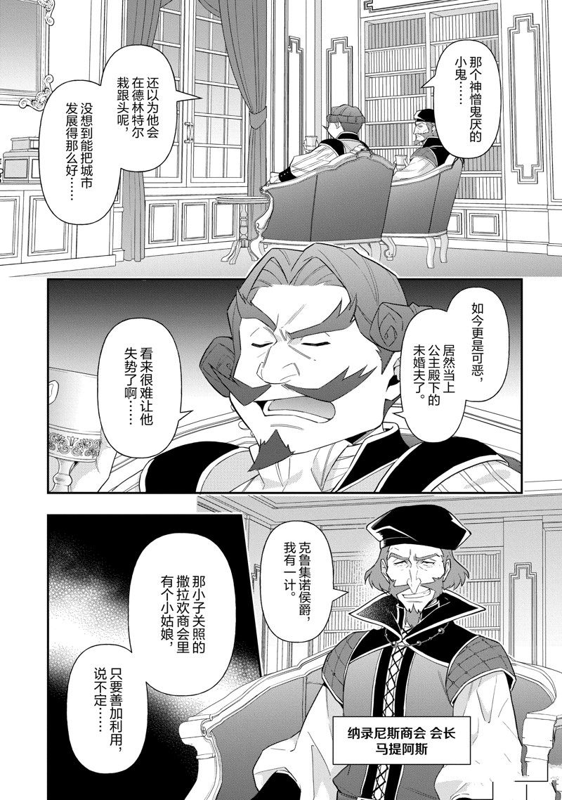 转生贵族的异世界冒险录漫画,第52话1图