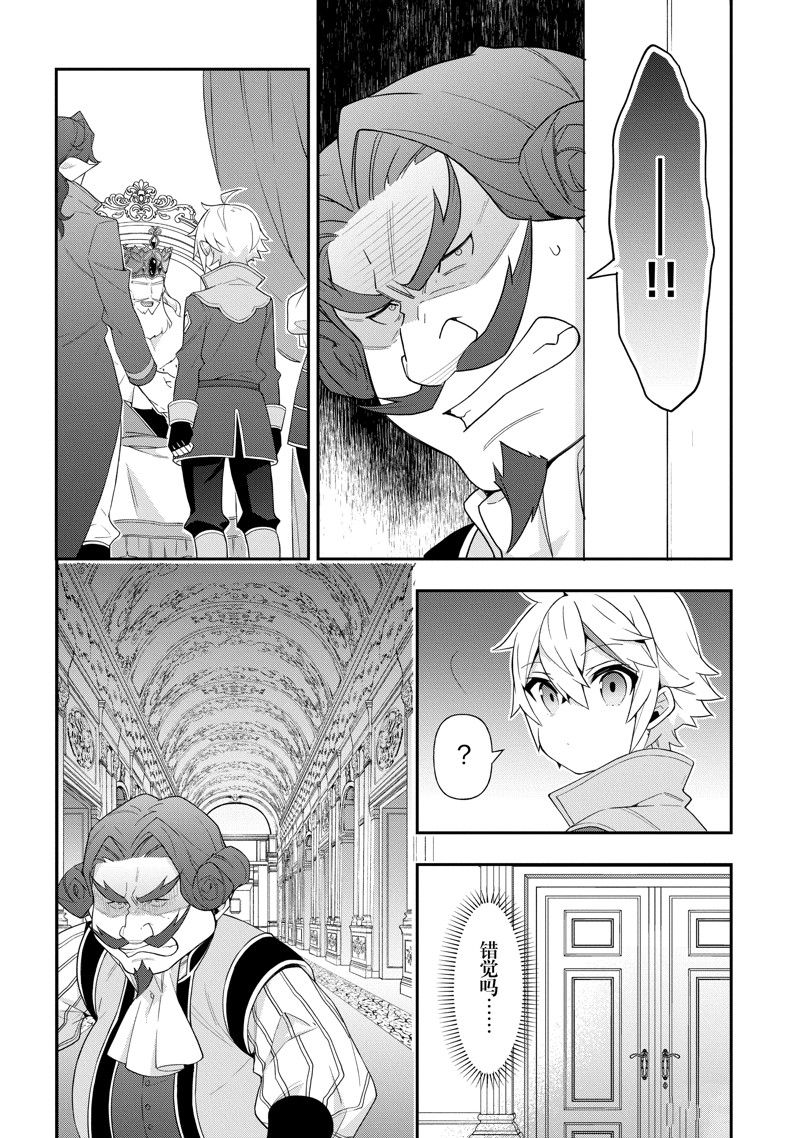 转生贵族的异世界冒险录漫画,第48话5图