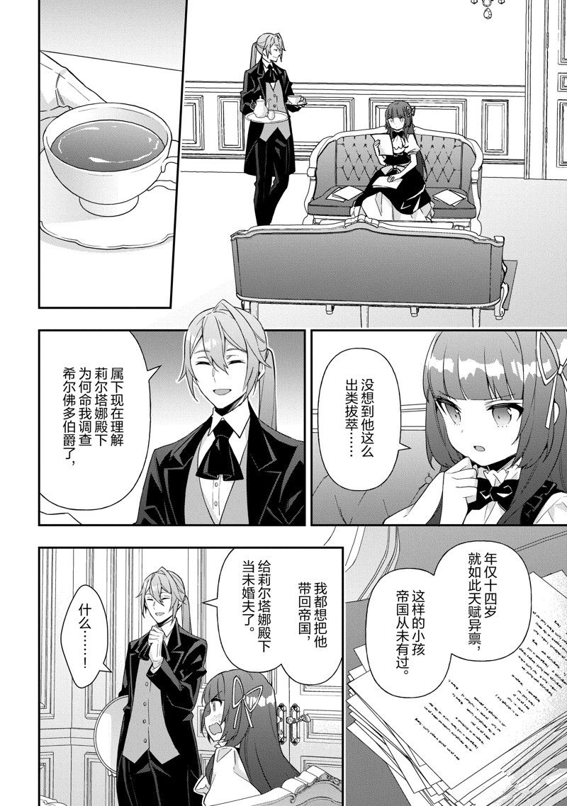 转生贵族的异世界冒险录漫画,第52话4图
