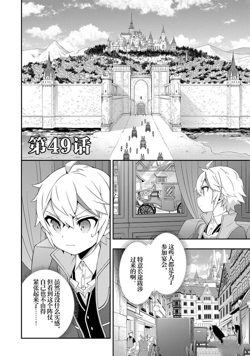 转生贵族的异世界冒险录漫画,第49话1图