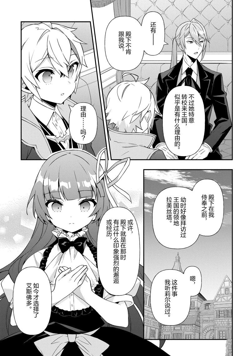 转生贵族的异世界冒险录漫画,第52话3图