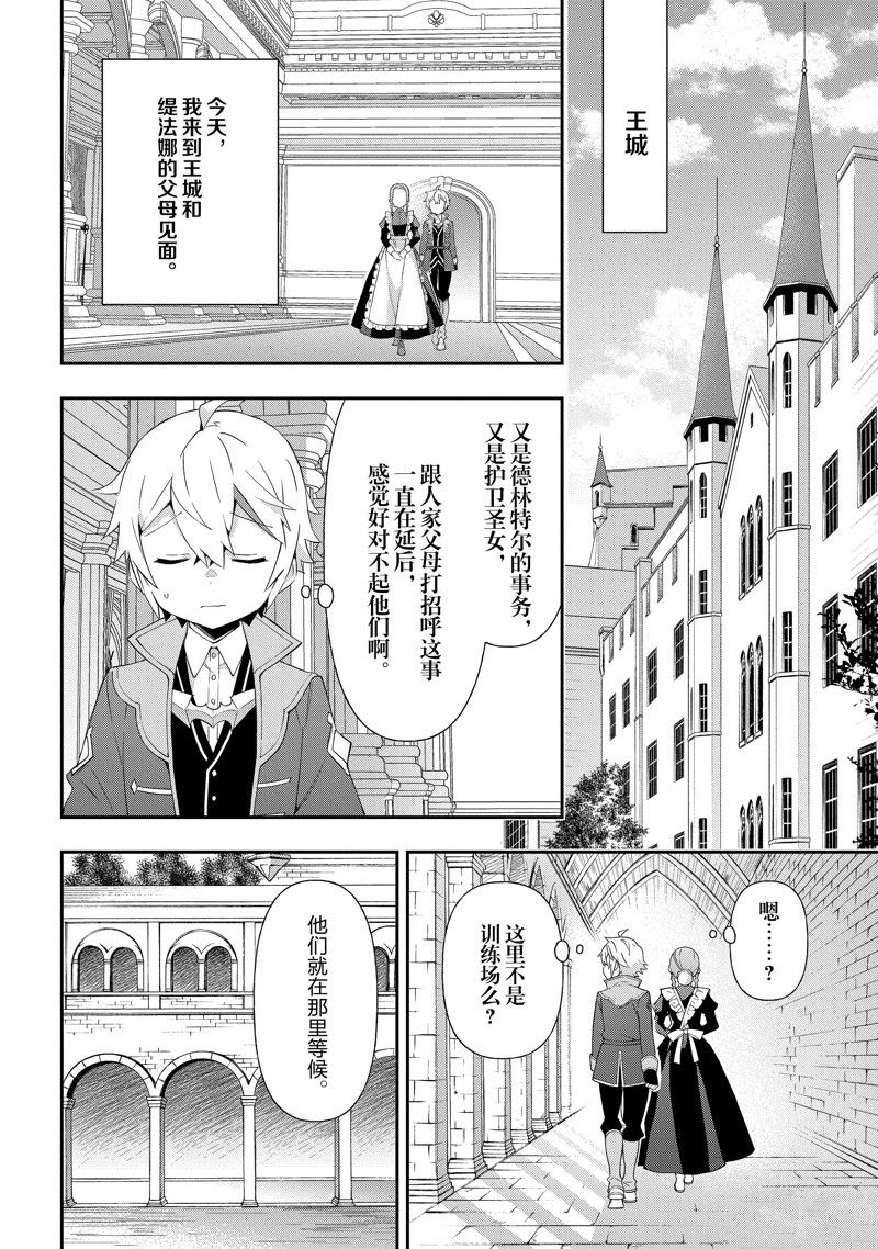 转生贵族的异世界冒险录漫画,第49话2图