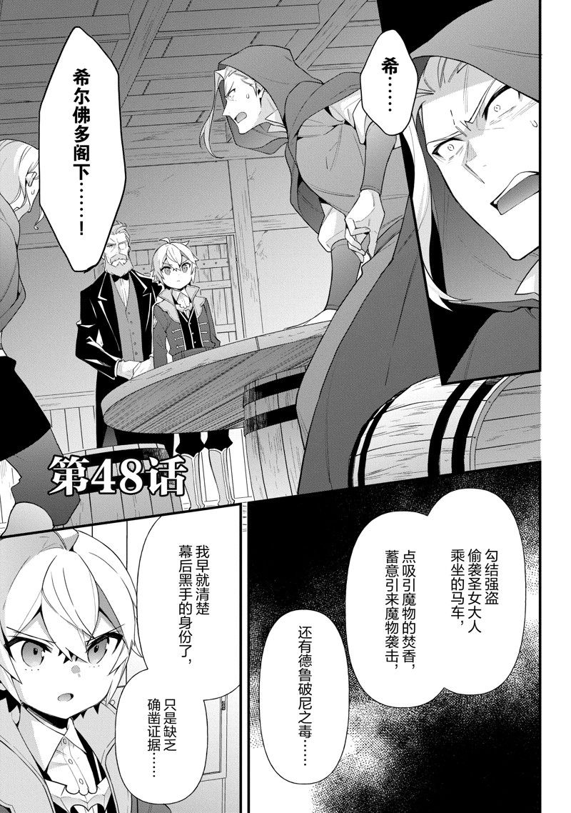转生贵族的异世界冒险录漫画,第48话4图