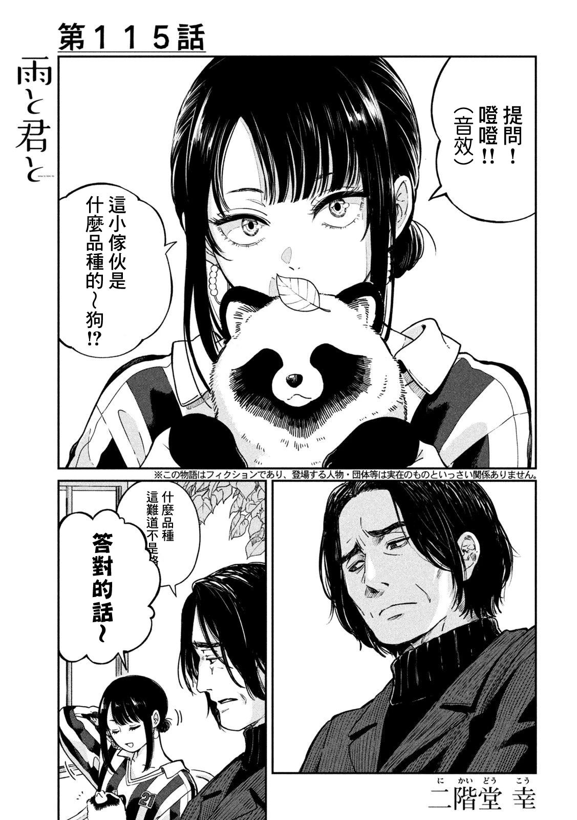 雨天遇到温暖瞬间漫画,第115话1图