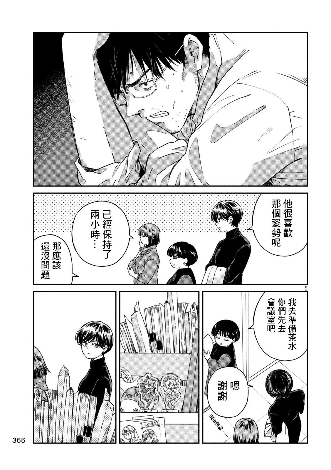 雨天遇到小棕熊漫画,第118话5图