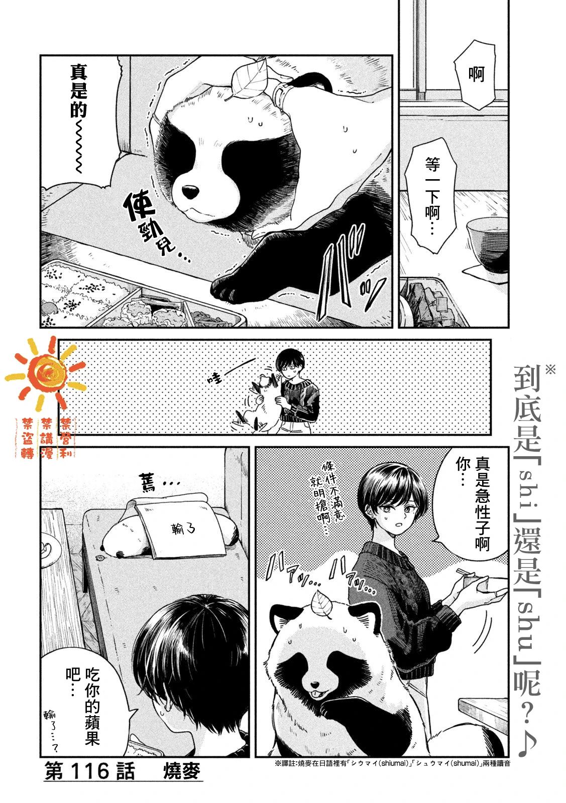雨天遇到坑漫画,第116话4图