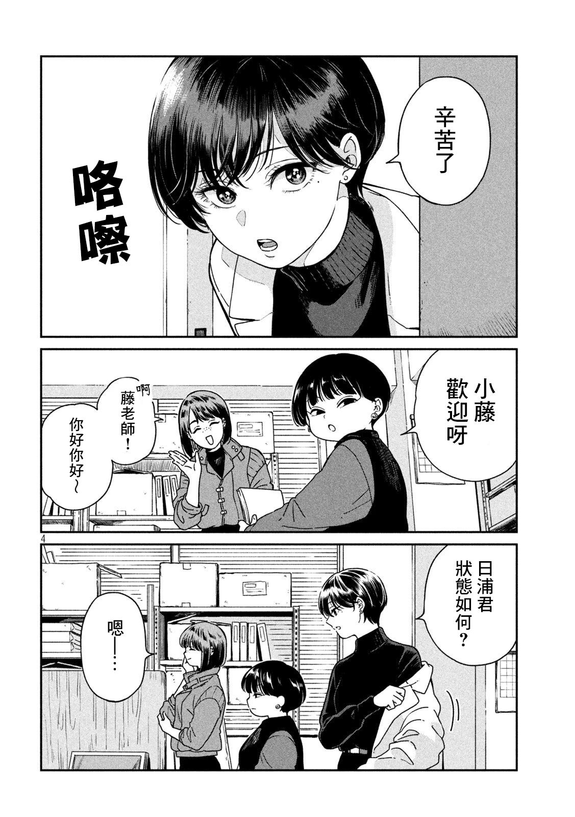 雨天遇到小棕熊漫画,第118话4图