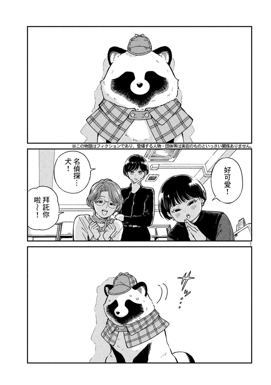 雨天遇到小棕熊漫画,第118话1图