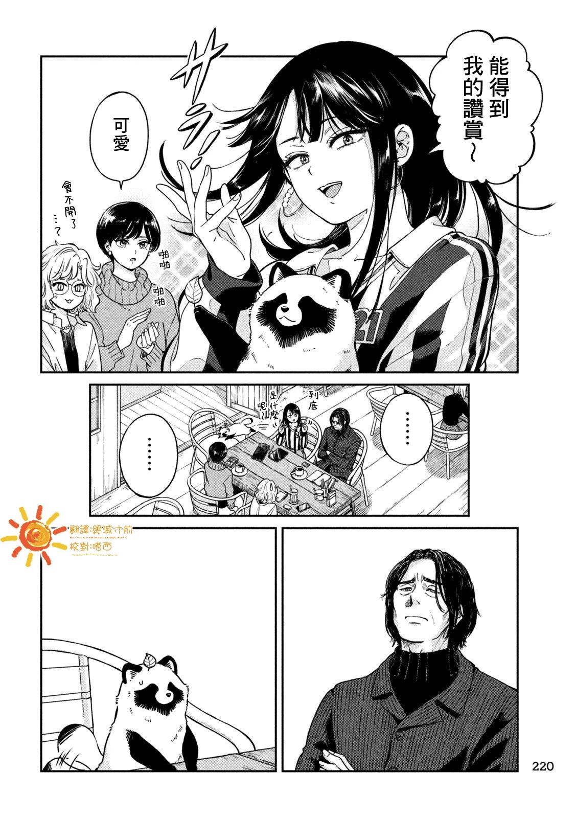 雨天遇到温暖瞬间漫画,第115话2图