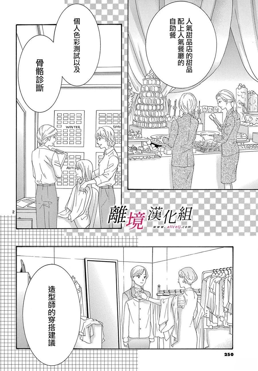 黑崎セツル漫画,第45话2图