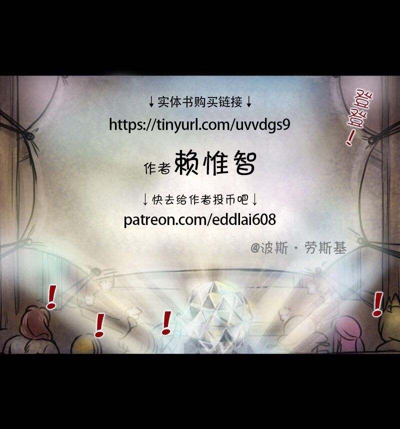 成为夺心魔的必要 漫画漫画,第39回 撞客2图