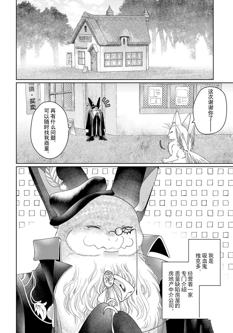 龙族买房漫画,外传62图