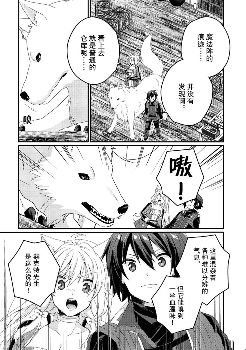 异世界式的教育者漫画,第77话3图
