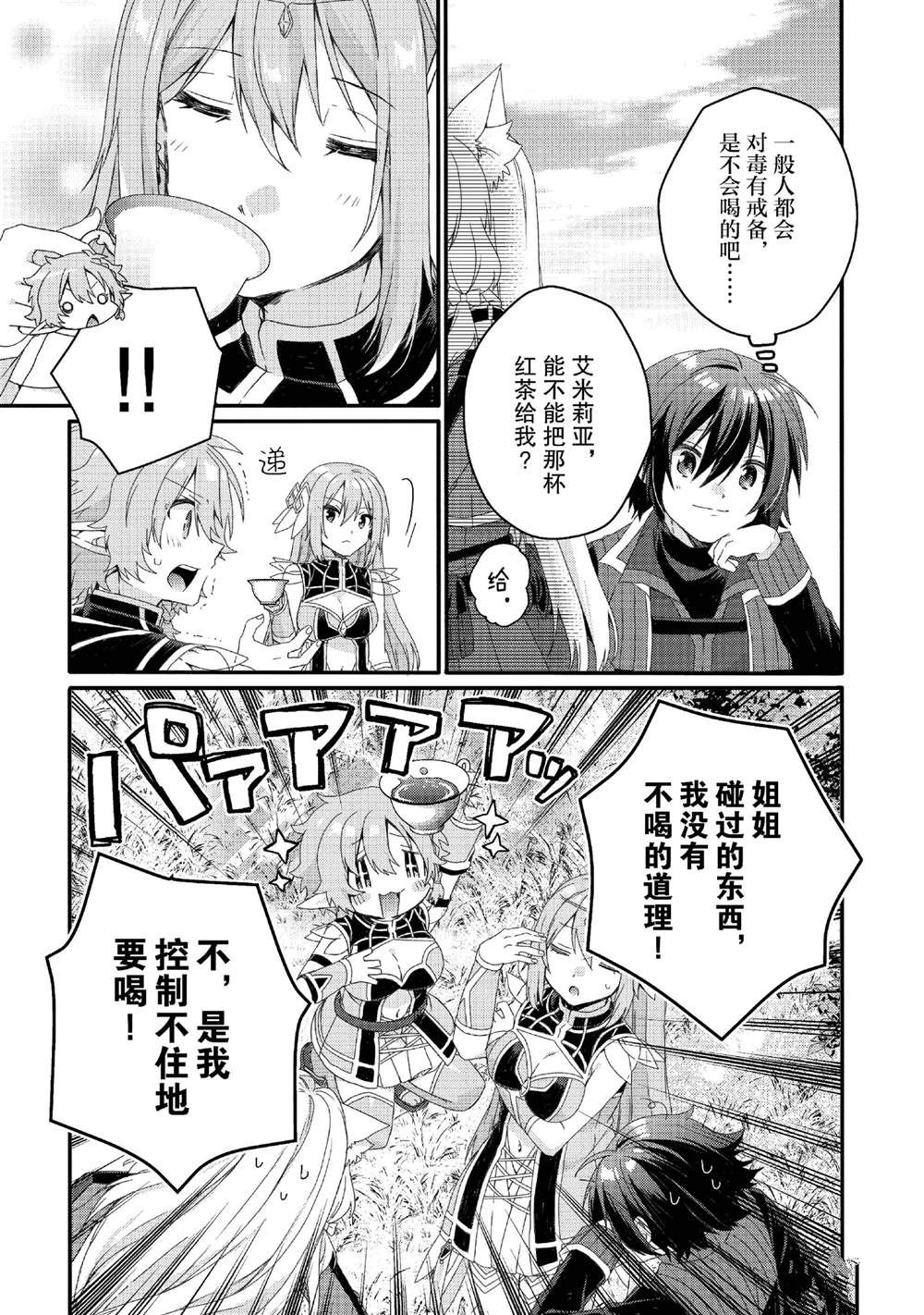 异世界式的教育者漫画,第79话5图