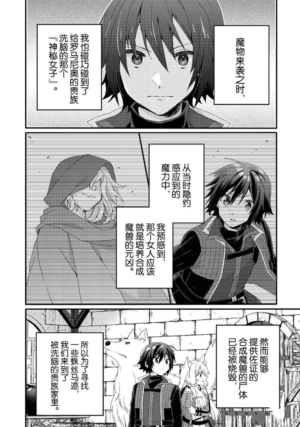 异世界式的教育者漫画,第77话2图