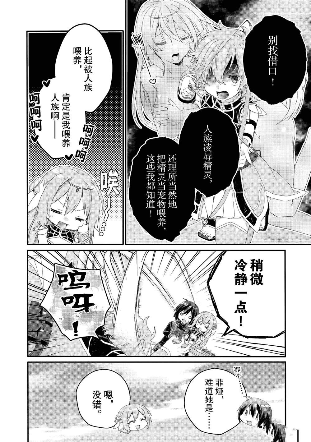 异世界式的教育者漫画,第79话2图