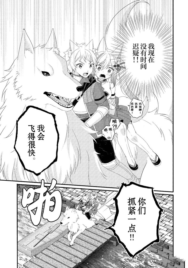异世界式的教育者漫画,第73话5图