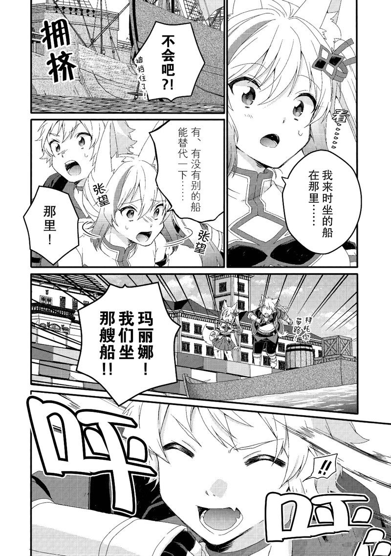 异世界式的教育者漫画,第73话2图
