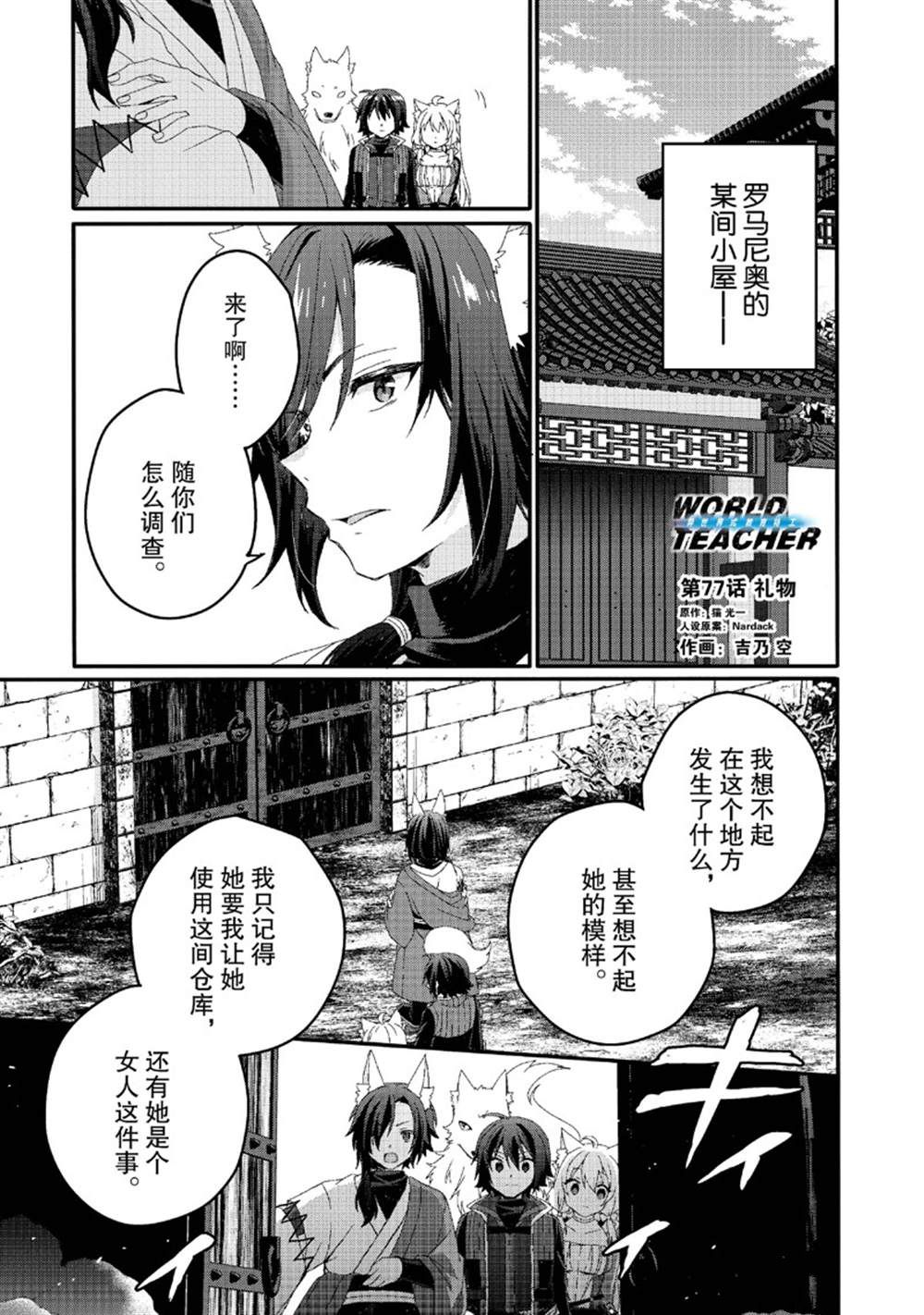 异世界式的教育者漫画,第77话1图