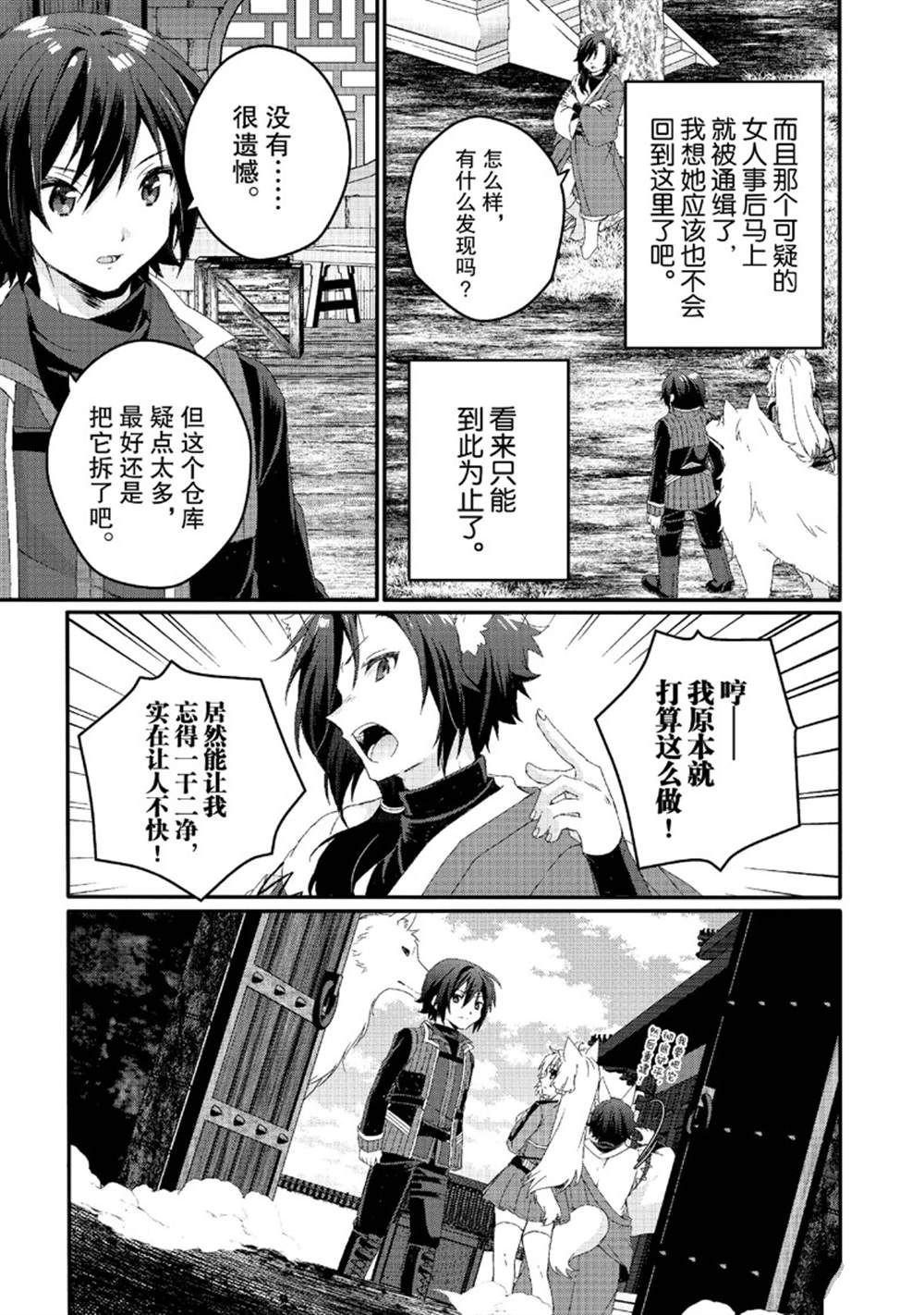 异世界式的教育者漫画,第77话5图
