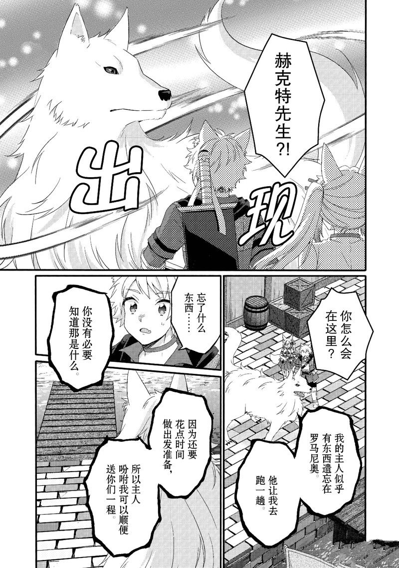 异世界式的教育者漫画,第73话3图