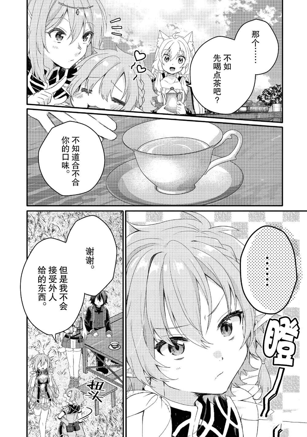 异世界式的教育者漫画,第79话4图