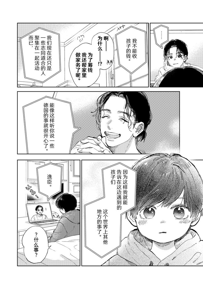 指尖相触恋恋不舍人物介绍漫画,第43话4图