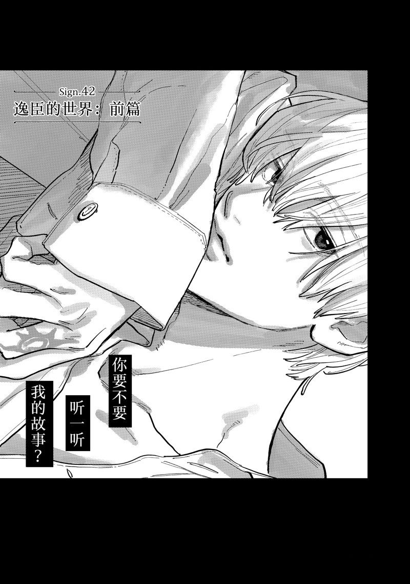 指尖相触恋恋不舍人物介绍漫画,第42话1图