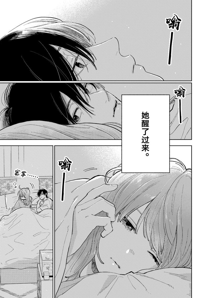 指尖相触恋恋不舍人物介绍漫画,第42话3图