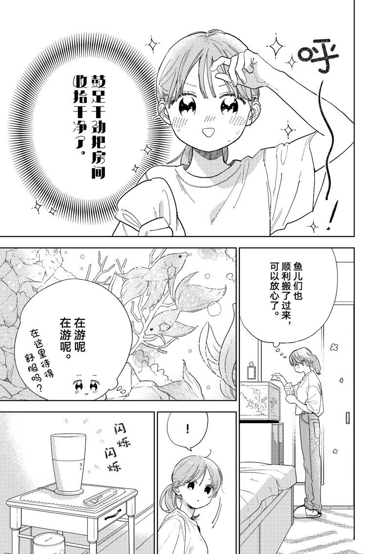 指尖互触漫画,第39话 试看版3图