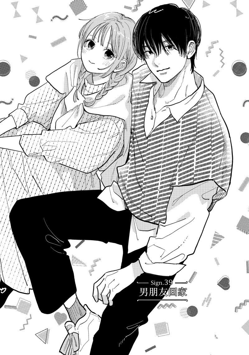 指尖互触漫画,第39话 试看版1图