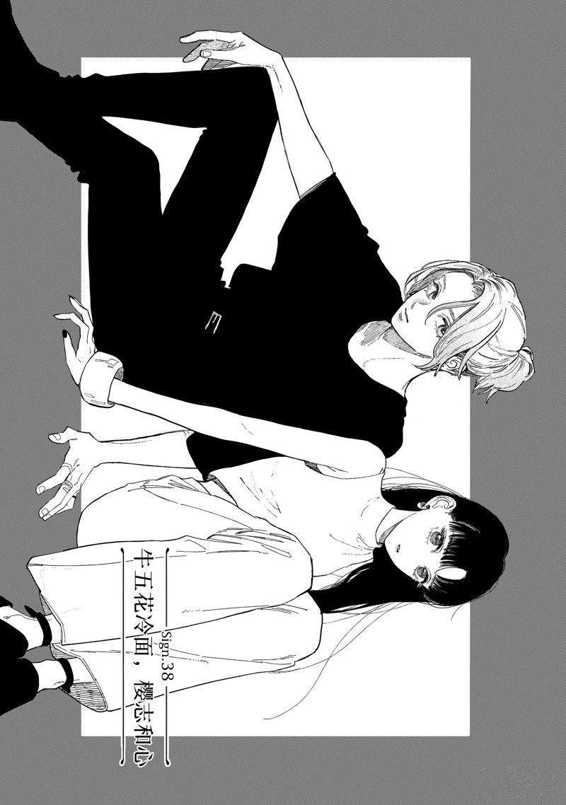 指尖相触恋恋不舍人物介绍漫画,第38话 试看版1图