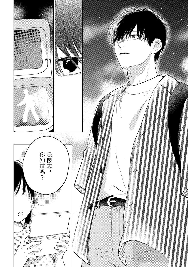 指尖相触恋恋不舍结局漫画,第41话4图