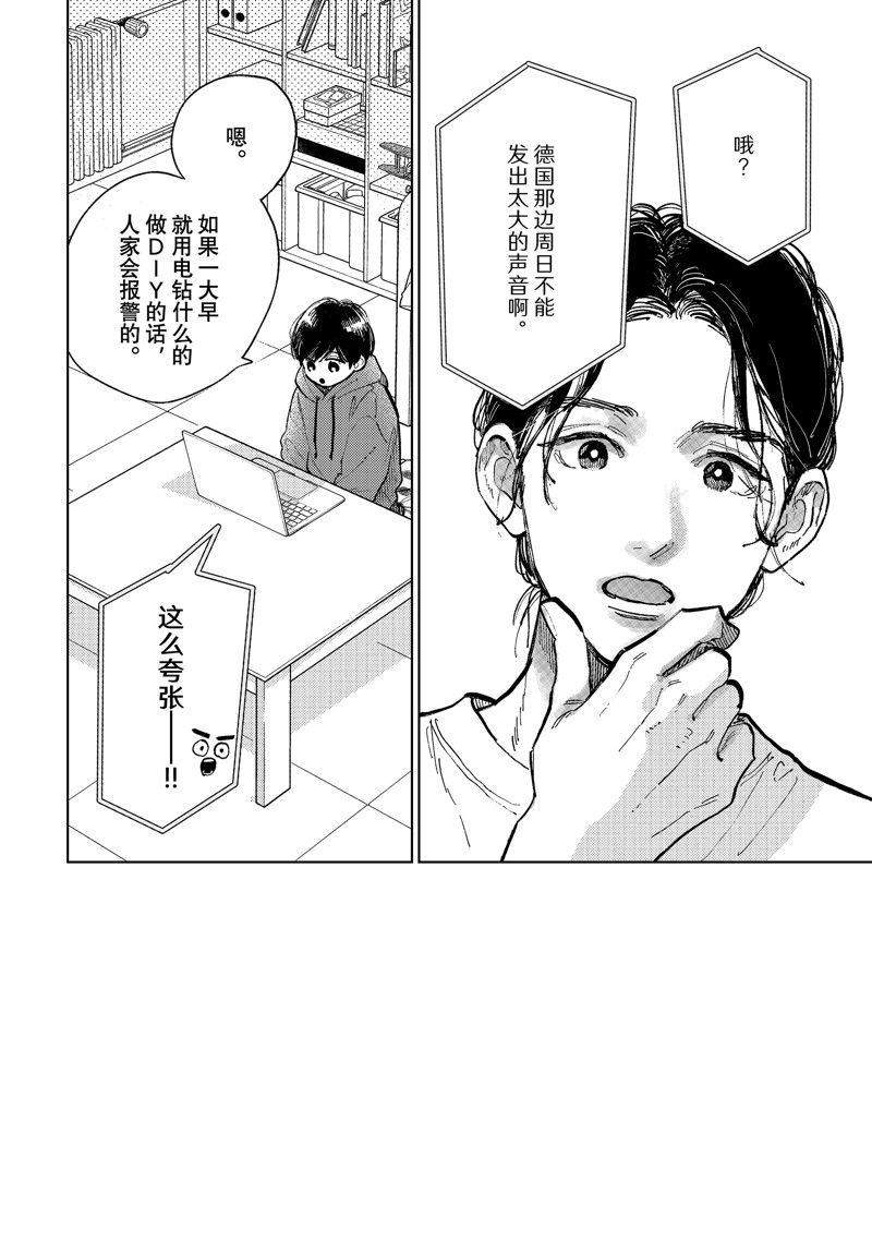 指尖相触恋恋不舍人物介绍漫画,第43话2图