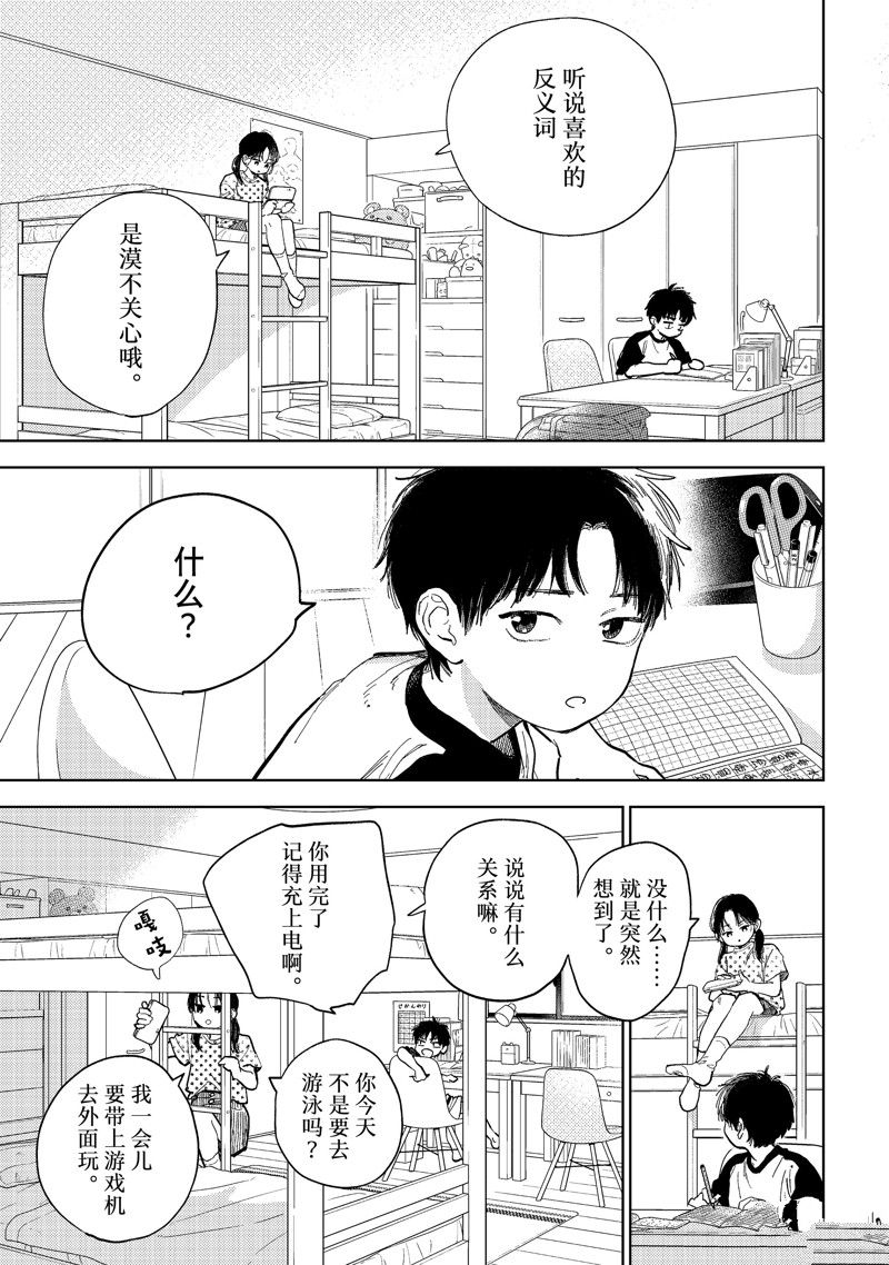 指尖相触恋恋不舍结局漫画,第41话5图