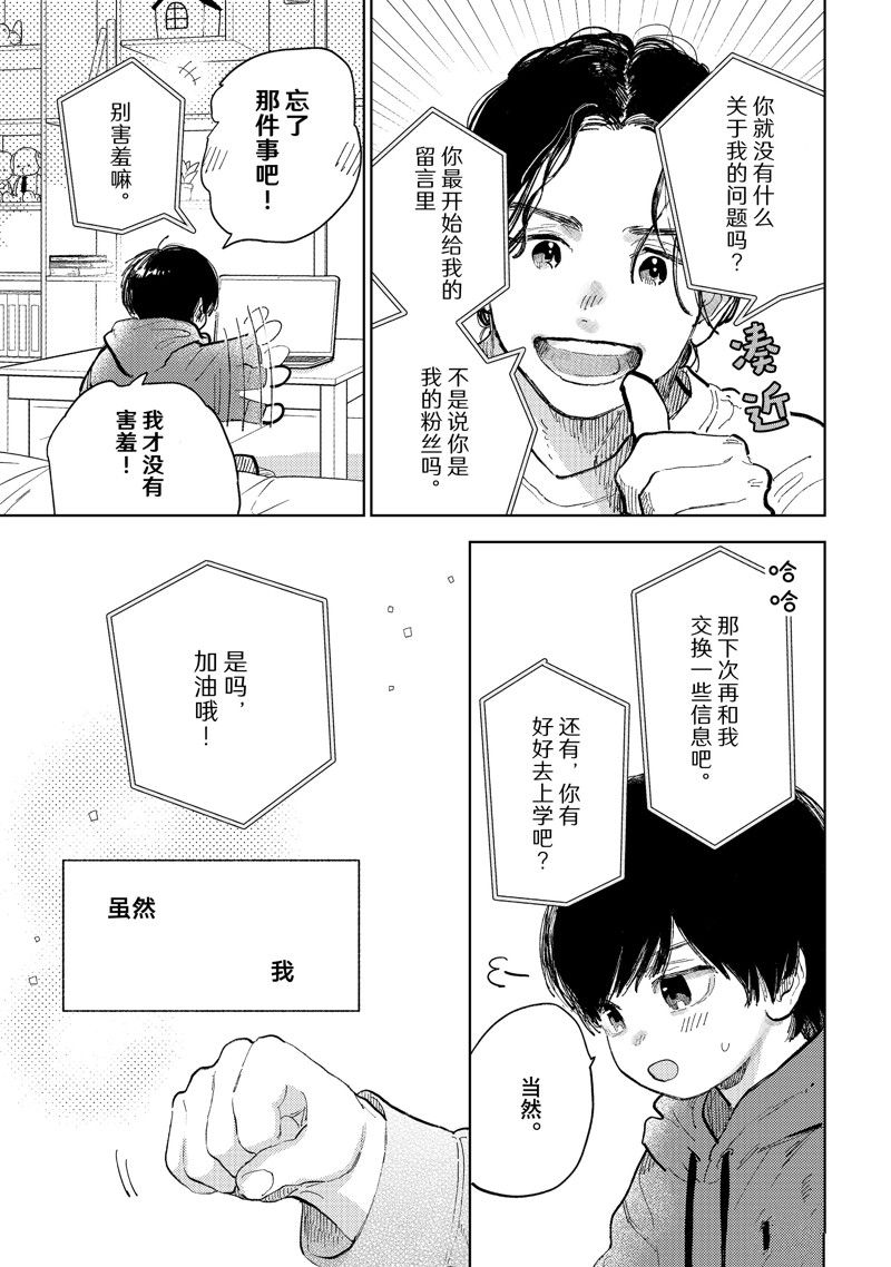 指尖相触恋恋不舍人物介绍漫画,第43话5图