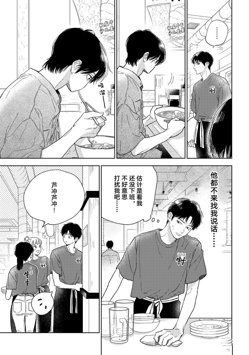 指尖相触恋恋不舍人物介绍漫画,第38话 试看版3图