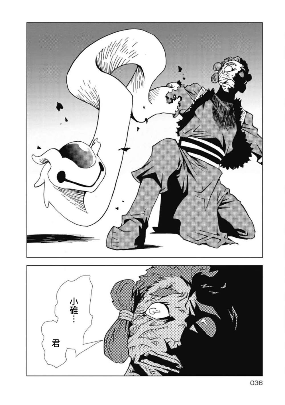逐光骑士打g28b漫画,第9话4图