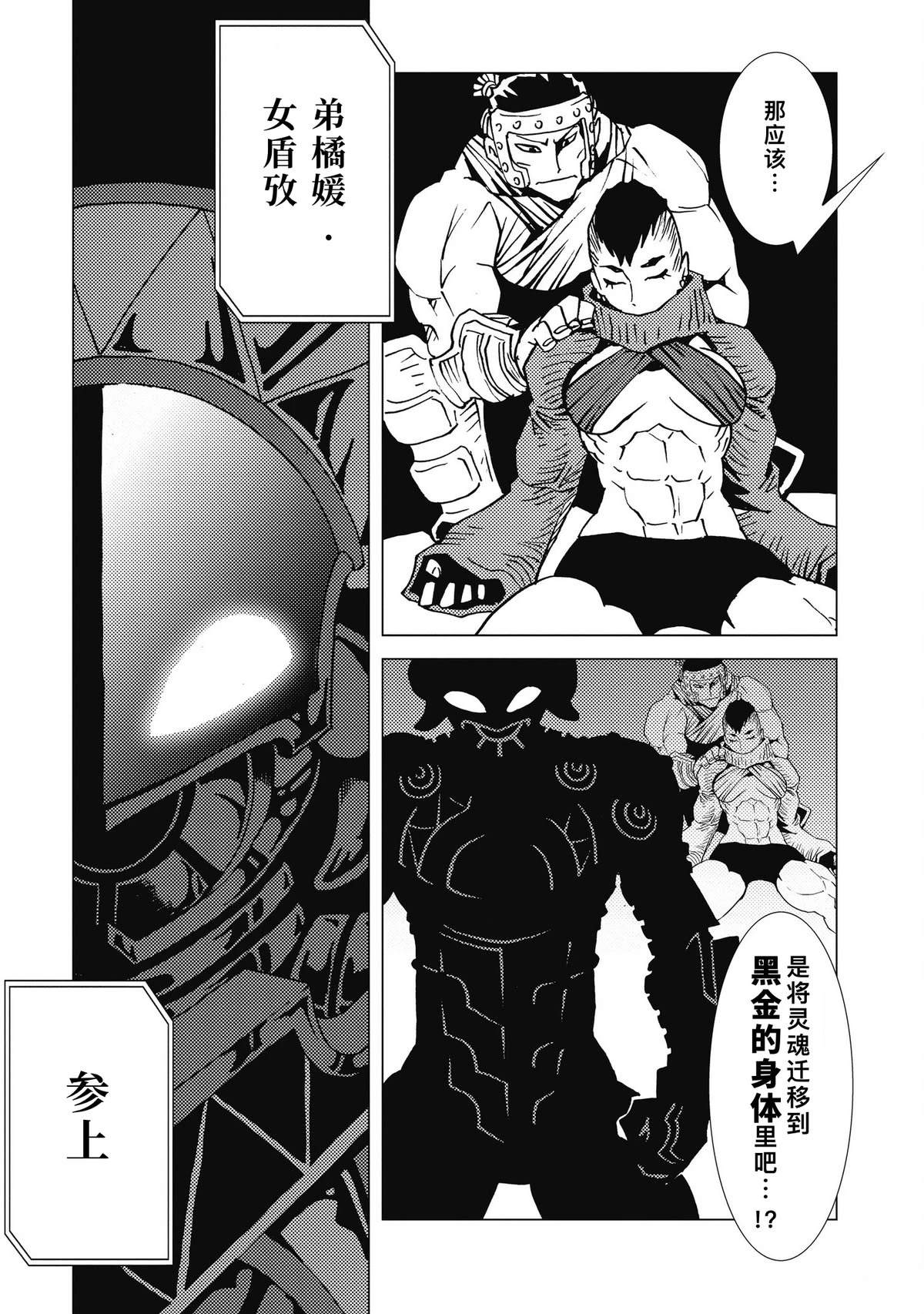 逐光骑士星星剑穗漫画,第12话5图