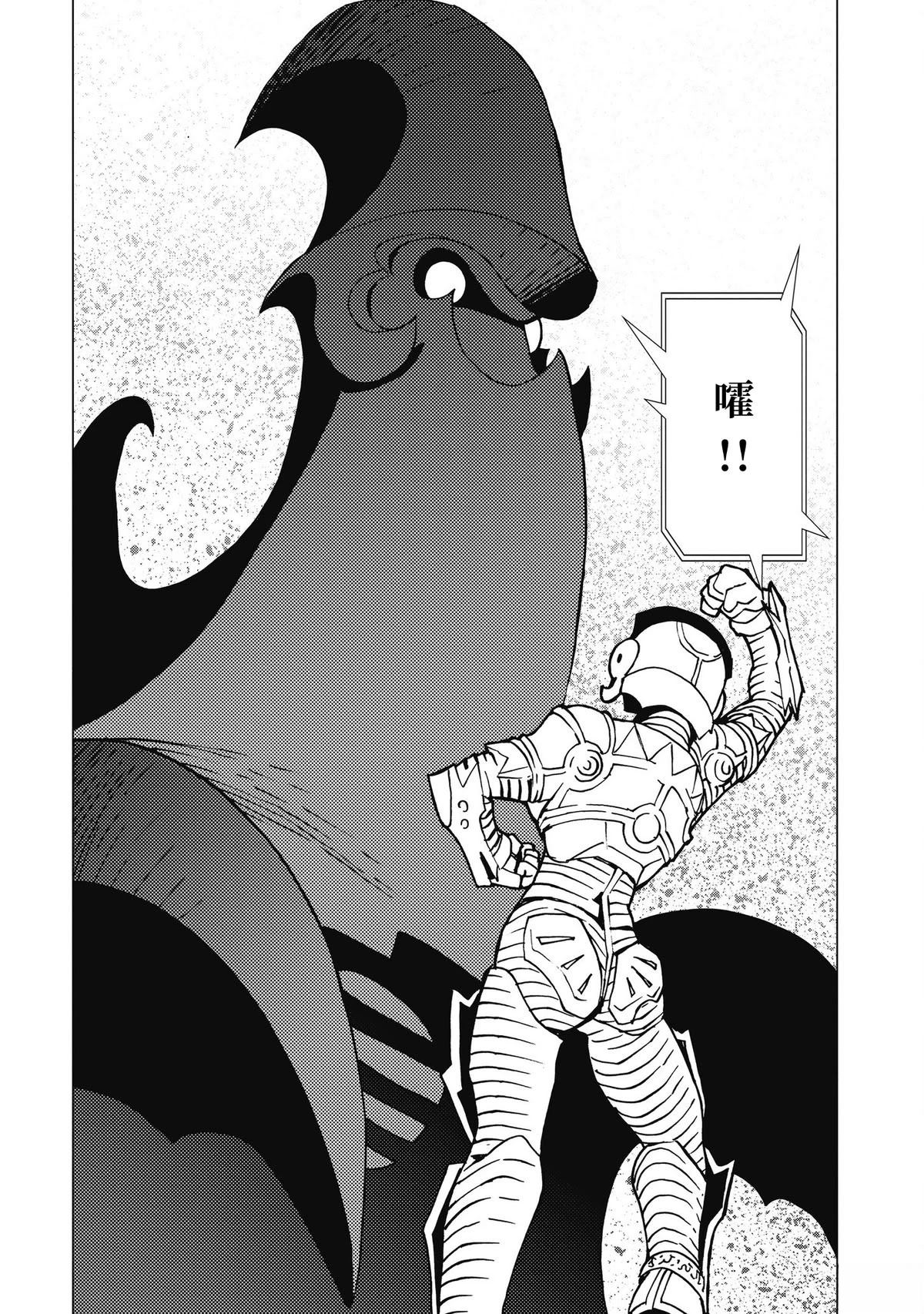 逐光骑士星星剑穗漫画,第12话3图